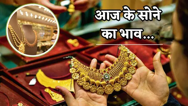 Know today’s latest rate